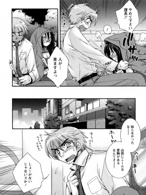 [大波耀子] センセイとイイコトしよっか_0056