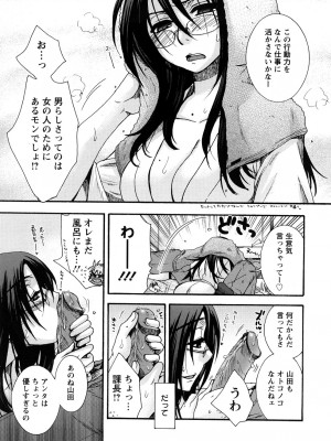 [大波耀子] センセイとイイコトしよっか_0057