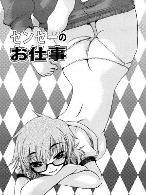 [大波耀子] センセイとイイコトしよっか_0087