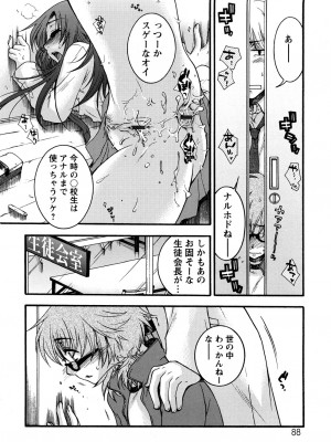 [大波耀子] センセイとイイコトしよっか_0088