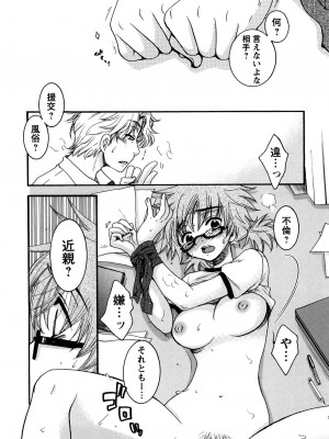 [大波耀子] センセイとイイコトしよっか_0095