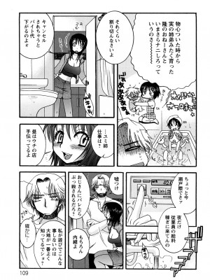 [大波耀子] センセイとイイコトしよっか_0109