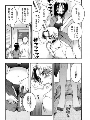 [大波耀子] センセイとイイコトしよっか_0110
