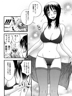 [大波耀子] センセイとイイコトしよっか_0111