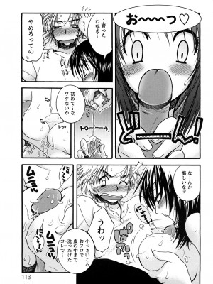 [大波耀子] センセイとイイコトしよっか_0113