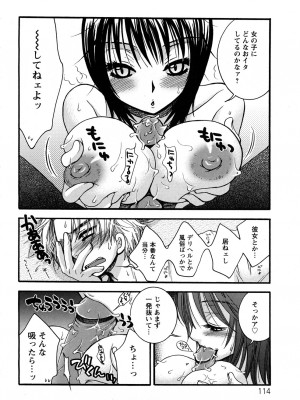 [大波耀子] センセイとイイコトしよっか_0114