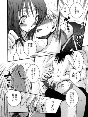 [大波耀子] センセイとイイコトしよっか_0116