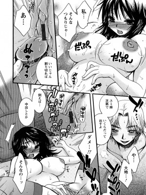 [大波耀子] センセイとイイコトしよっか_0118