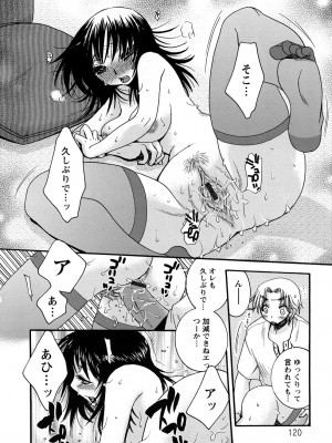 [大波耀子] センセイとイイコトしよっか_0120