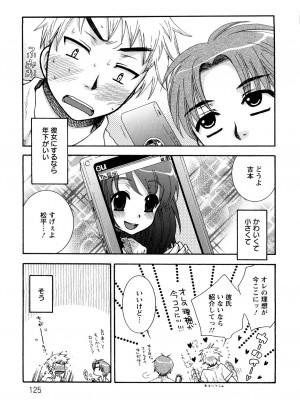 [大波耀子] センセイとイイコトしよっか_0125