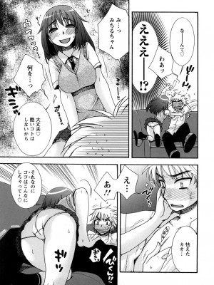 [大波耀子] センセイとイイコトしよっか_0131