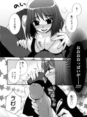 [大波耀子] センセイとイイコトしよっか_0132