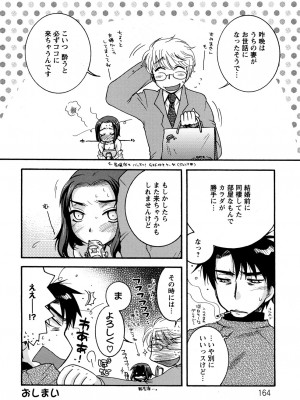 [大波耀子] センセイとイイコトしよっか_0164