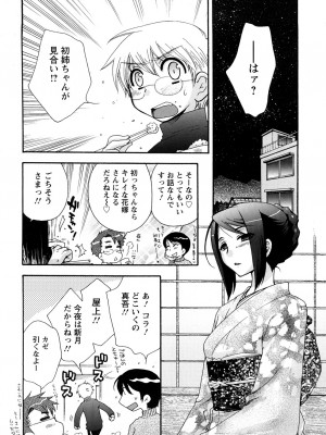 [大波耀子] センセイとイイコトしよっか_0167