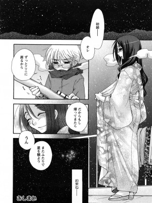 [大波耀子] センセイとイイコトしよっか_0184