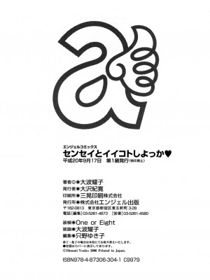 [大波耀子] センセイとイイコトしよっか_0188