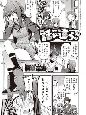 [無望菜志]　話が違うッ♥