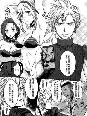 [XTER] OUR [X] PROMISE (Final Fantasy VII)_005