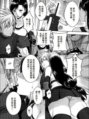 [XTER] OUR [X] PROMISE (Final Fantasy VII)_007