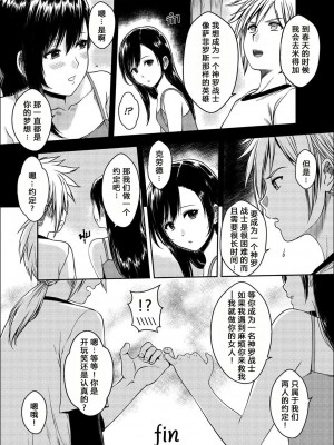 [XTER] OUR [X] PROMISE (Final Fantasy VII)_027