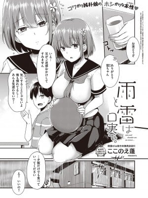 [無望菜志] 話が違うッ♥ (コミック エグゼ 31)