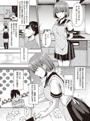 [無望菜志] 話が違うッ♥ (コミック エグゼ 31)_365