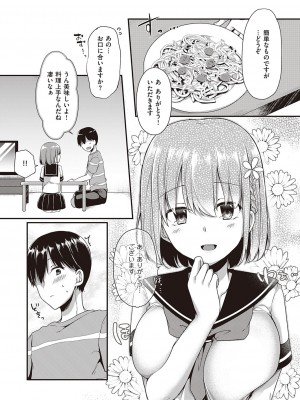[無望菜志] 話が違うッ♥ (コミック エグゼ 31)_366