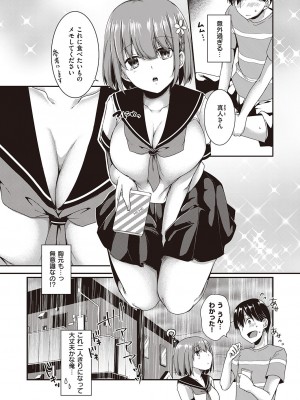 [無望菜志] 話が違うッ♥ (コミック エグゼ 31)_368