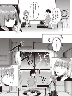 [無望菜志] 話が違うッ♥ (コミック エグゼ 31)_369