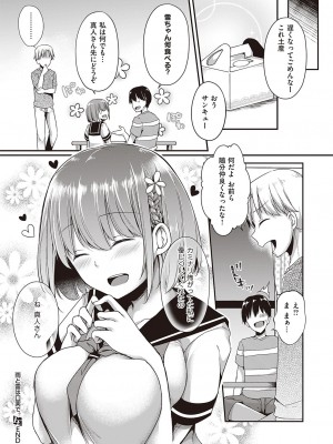 [無望菜志] 話が違うッ♥ (コミック エグゼ 31)_391