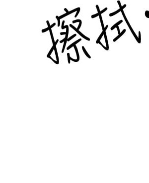 霸佔人妻 9-10話_10_32