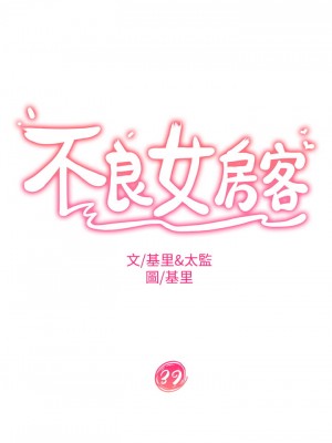 不良女房客 39-40話_39_02