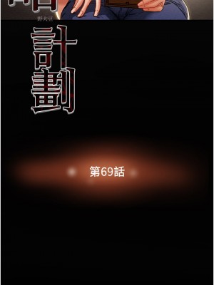 純情女攻略計劃 69-70話_69_11