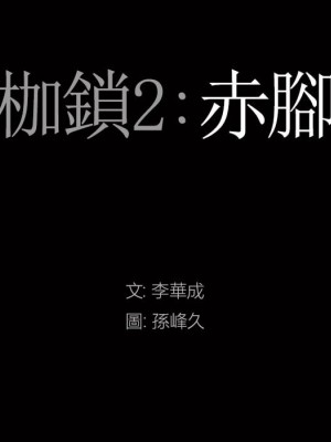 枷鎖2：赤腳 41-42話_41_006