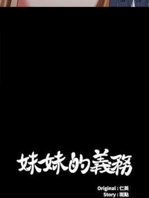 妹妹的義務 98話_98_02