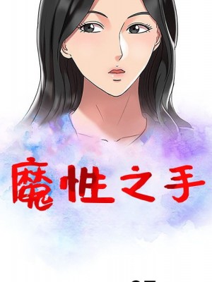 魔性之手 26-27話_27_011
