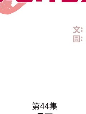 甜心乾爹 44-45話_44_001