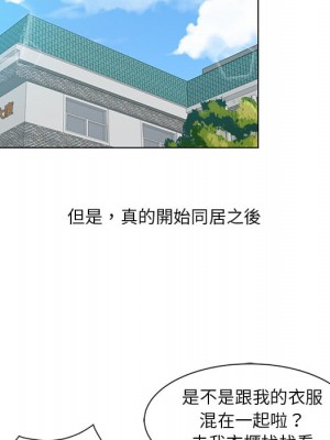 危險純友誼 1-4話_01_15
