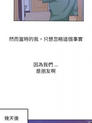 危險純友誼 1-4話_01_39