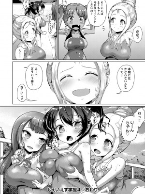 (成年コミック) [しょうさん坊主] じぇいえす学援～生徒を買う教師達～_b120ahit01438_0139