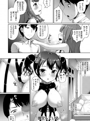 (成年コミック) [しょうさん坊主] じぇいえす学援～生徒を買う教師達～_b120ahit01438_0141
