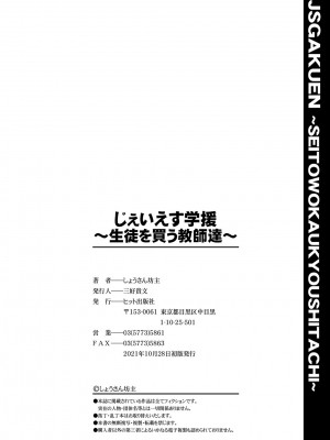 (成年コミック) [しょうさん坊主] じぇいえす学援～生徒を買う教師達～_b120ahit01438_0219