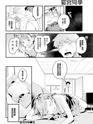 [楝蛙] 猫宮さん (COMIC 快楽天 2022年3月号) [中国翻訳] [DL版]_moetrace_174_22