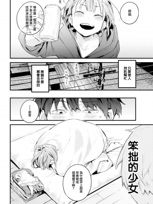 [楝蛙] 猫宮さん (COMIC 快楽天 2022年3月号) [中国翻訳] [DL版]_moetrace_174_04
