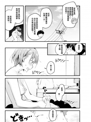 [楝蛙] 猫宮さん (COMIC 快楽天 2022年3月号) [中国翻訳] [DL版]_moetrace_174_10