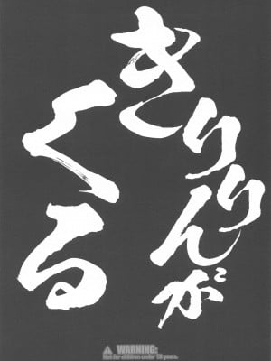 (C99) [Bottomress Pit (盆座)] きりりんがくる (俺の妹がこんなに可愛いわけがない)_002