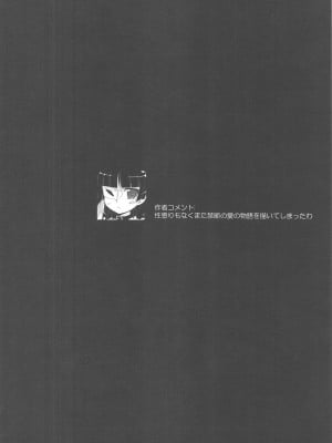(C99) [Bottomress Pit (盆座)] きりりんがくる (俺の妹がこんなに可愛いわけがない)_003