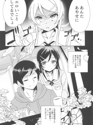 (C99) [Bottomress Pit (盆座)] きりりんがくる (俺の妹がこんなに可愛いわけがない)_004