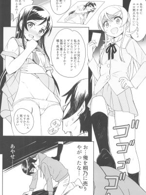 (C99) [Bottomress Pit (盆座)] きりりんがくる (俺の妹がこんなに可愛いわけがない)_005