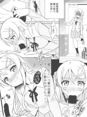 (C99) [Bottomress Pit (盆座)] きりりんがくる (俺の妹がこんなに可愛いわけがない)_008